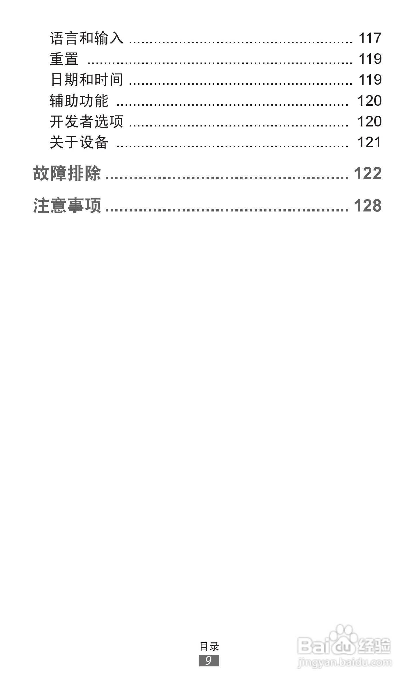 三星GT-S7562手机说明书:[1]