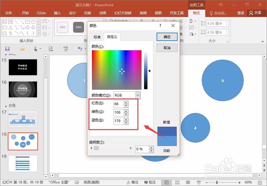 制作PPT要怎么样取色
