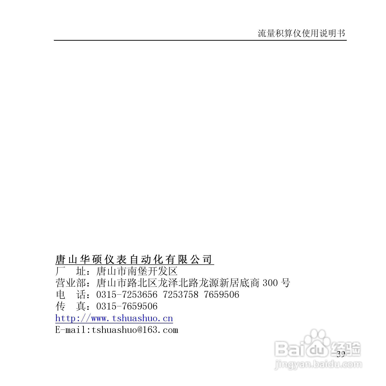 RLJ-2000B流量积算仪说明书:[4]