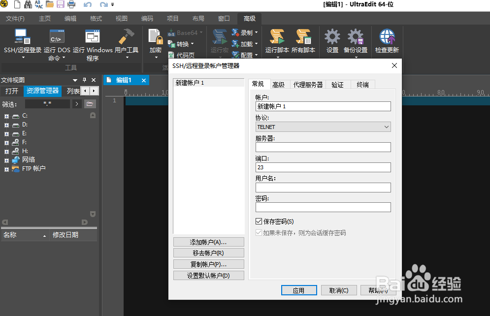 如何使用UltraEdit工具进行SSH方式登录