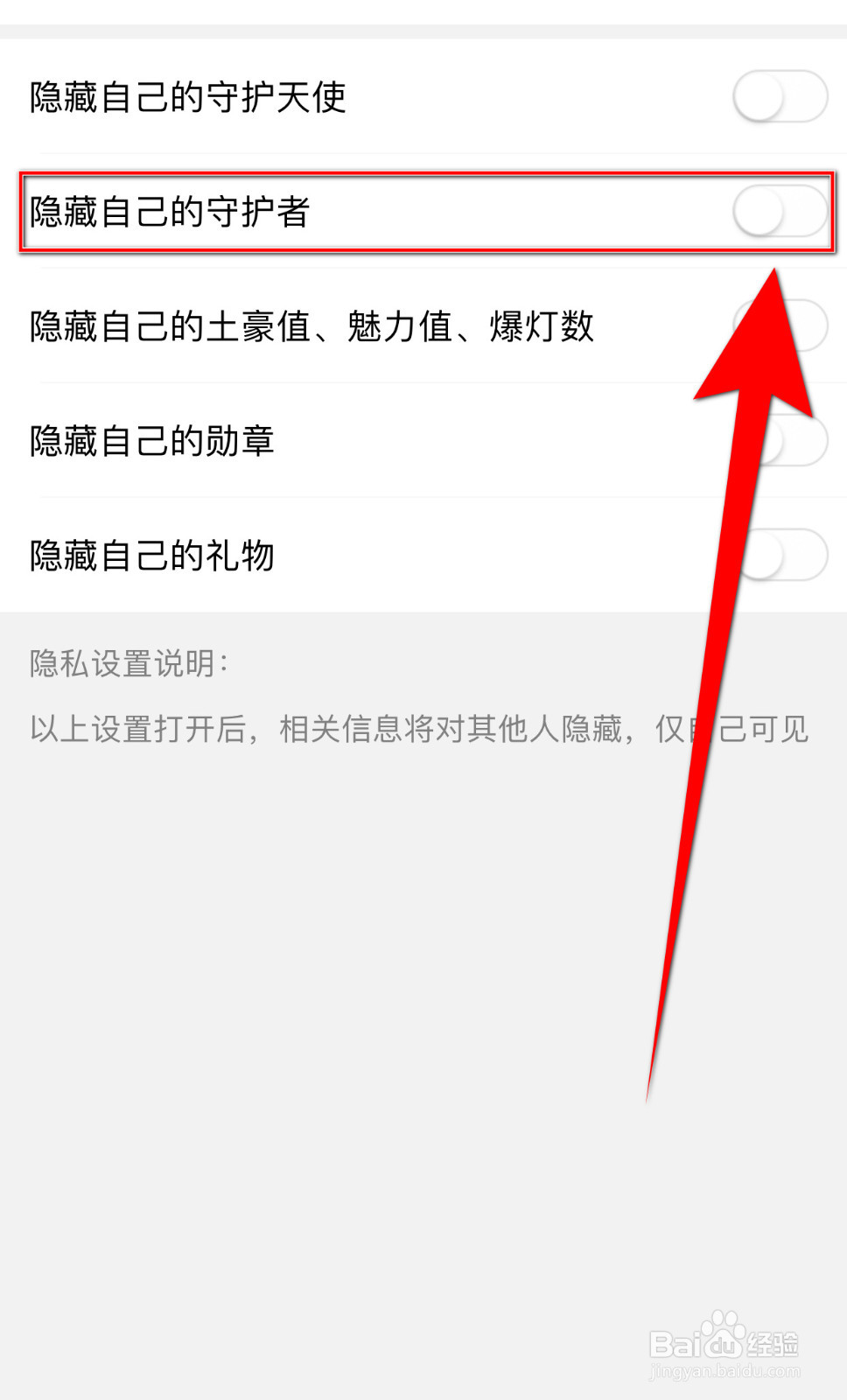 怎样关停爱聊隐藏自己的守护者