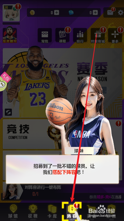 美职篮英雄如何将球员快速派上阵容