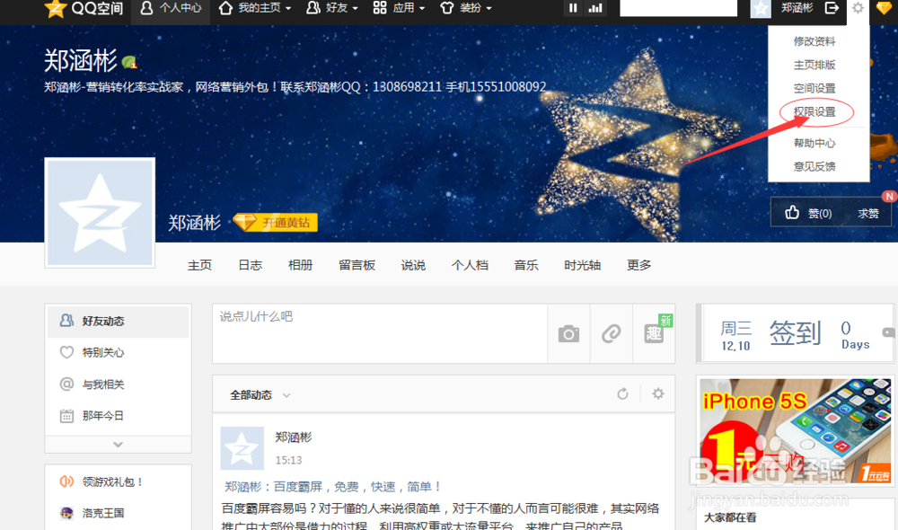 利用QQ空间做关键词排名
