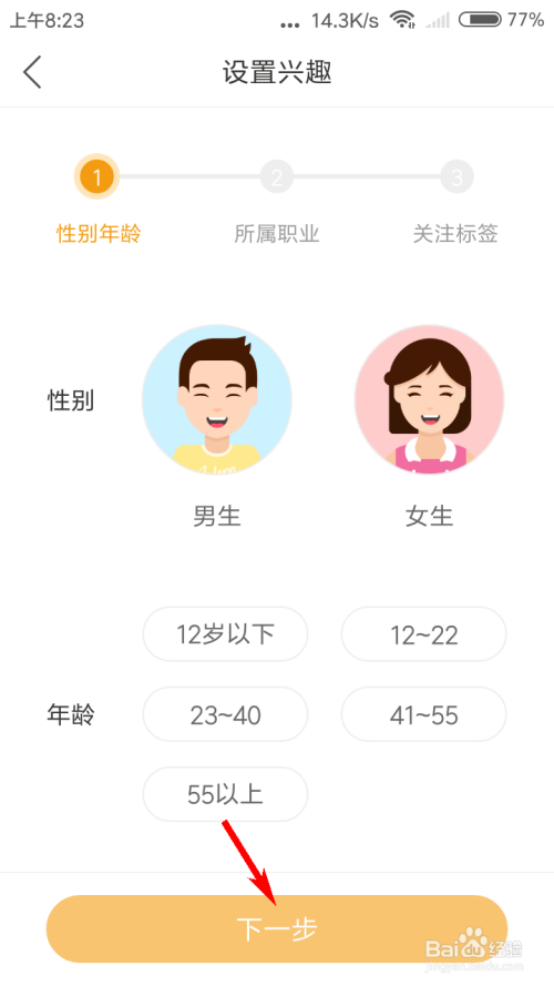 懒人听书怎么设置兴趣?