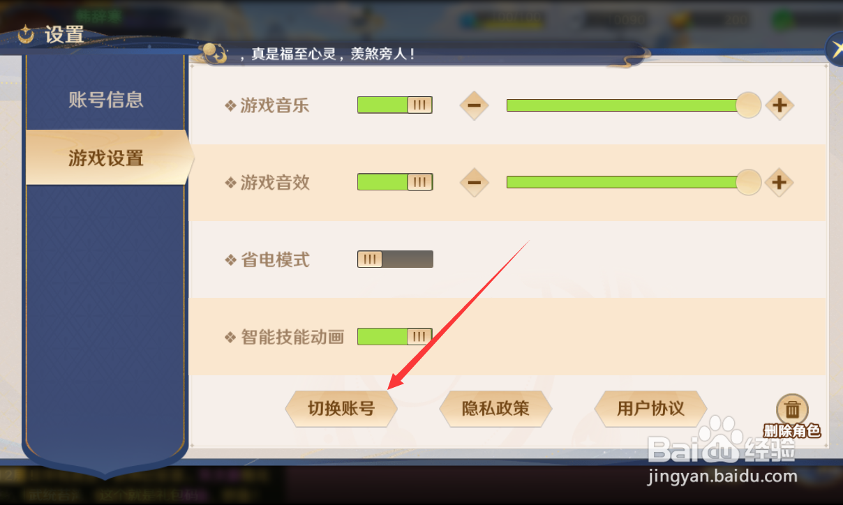 自在西游怎么切换账号