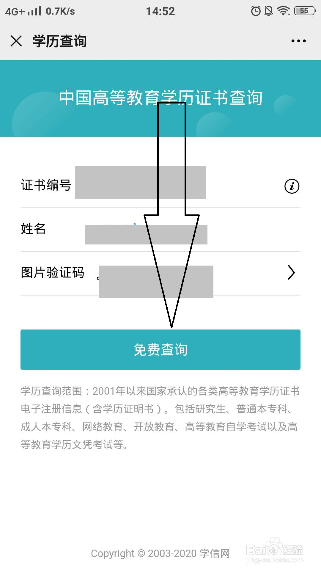 怎样查询学历