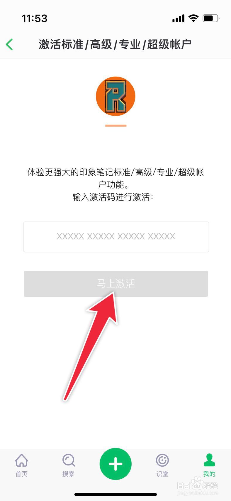 印象笔记如何激活超级账户