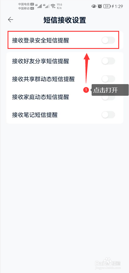 中国移动云盘怎么打开接收登录安全短信提醒功能