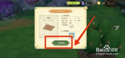 织梦森林如何升级农田