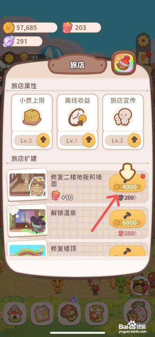 乌冬的旅店如何才能给旅店二楼地板和墙修复
