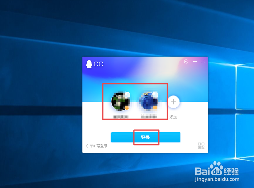 电脑QQ如何添加账号进行登录