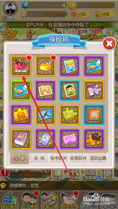 金币大富翁在哪里开启奢侈品礼包