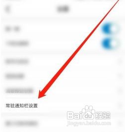 中国移动怎么关闭常驻通知栏