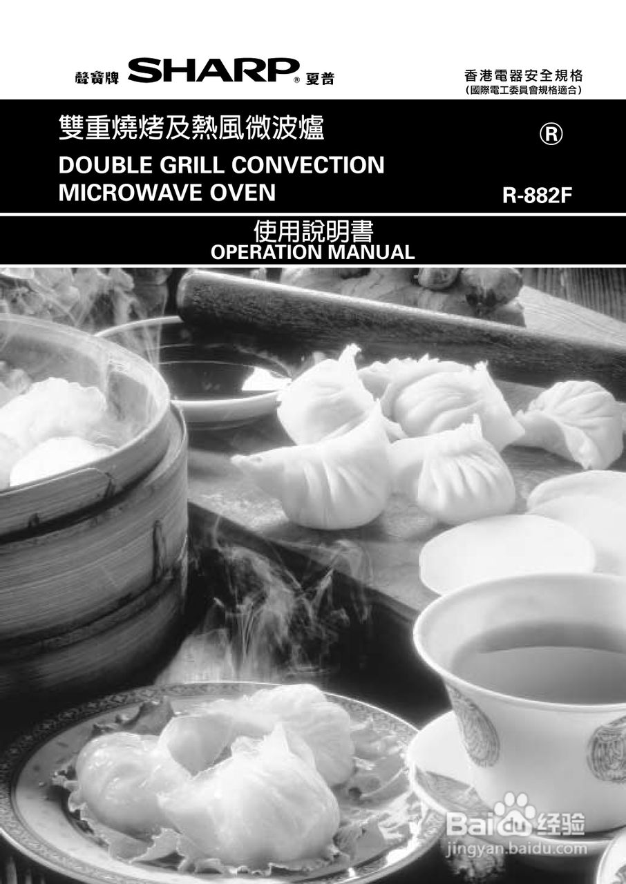 声宝R-882F型微波炉说明书:[1]