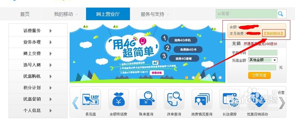 怎么查移动充值记录