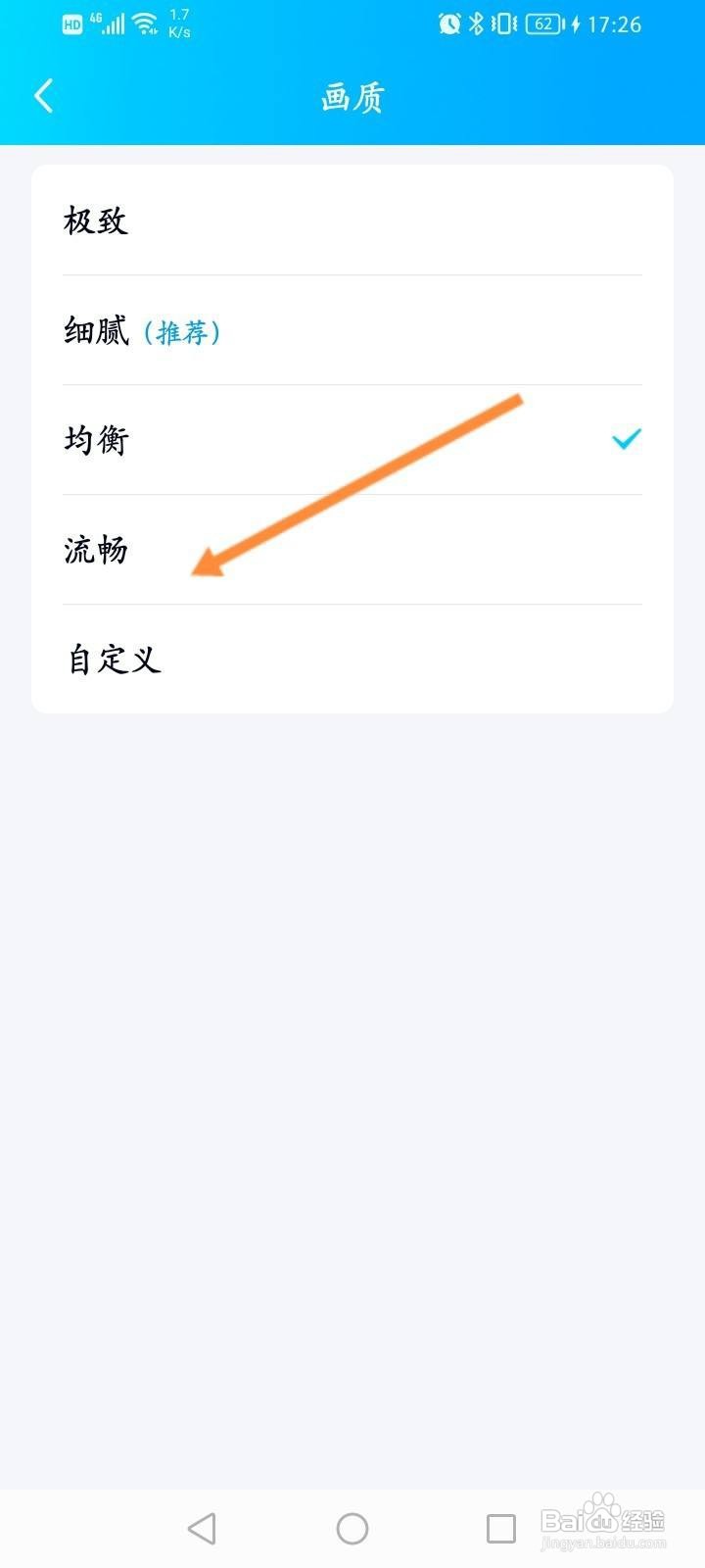 超级QQ秀怎么修改画质