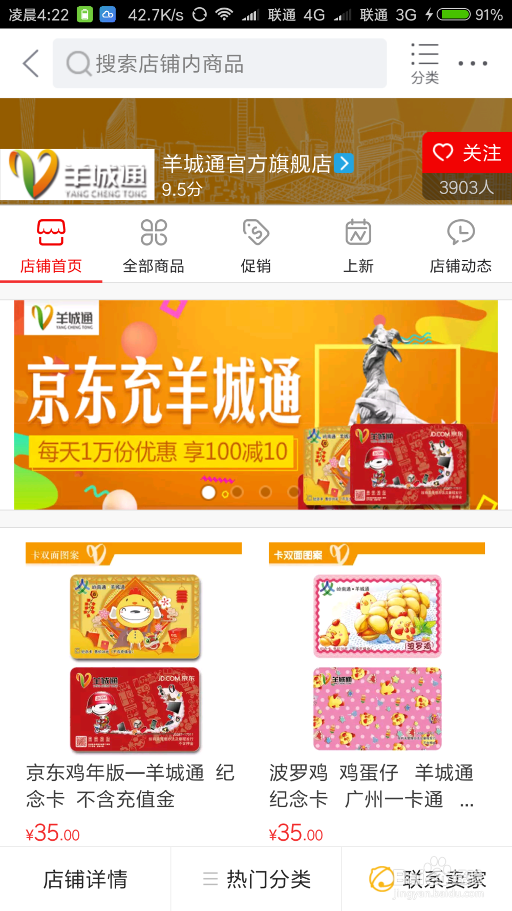 京东怎样充值羊城通