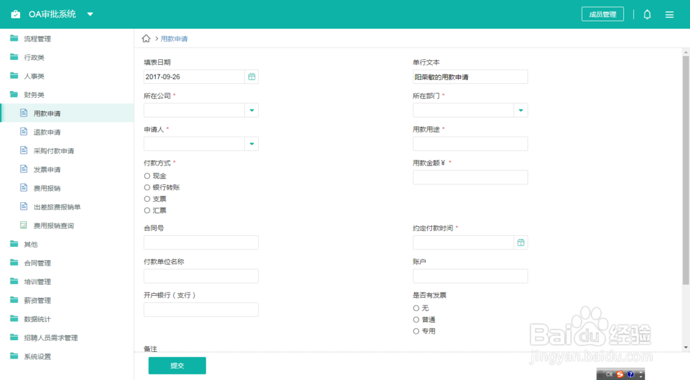 怎么快速搭建一套OA系统