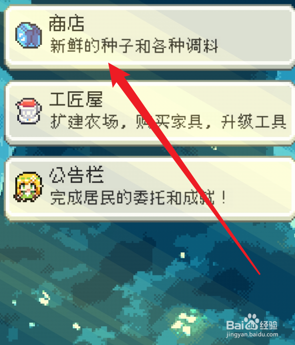 种田高手怎么获得土豆种子