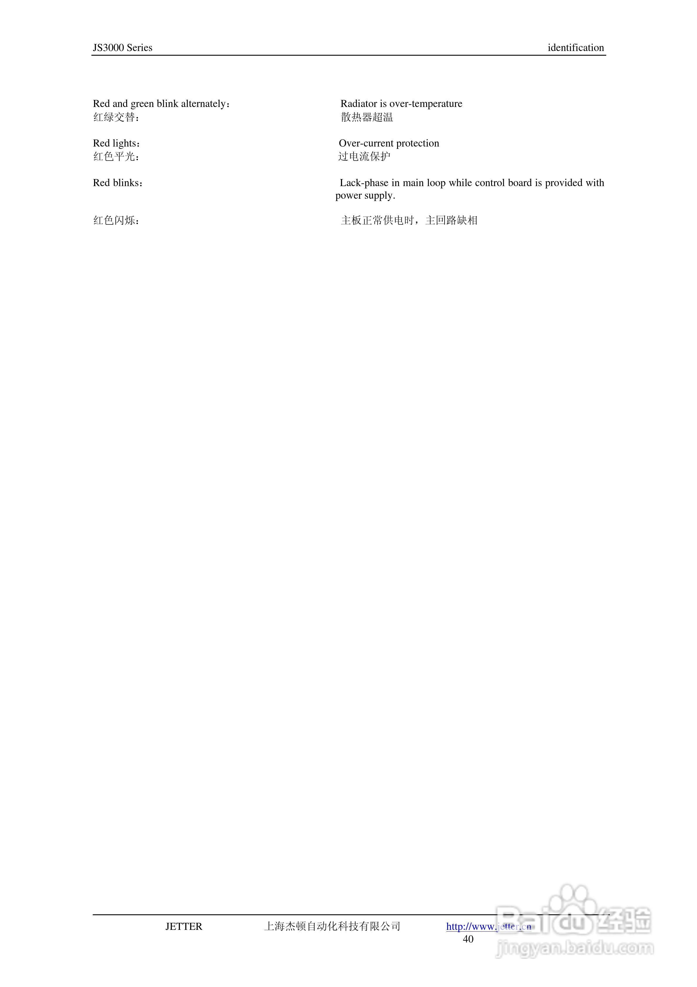 JETTER 数字功率控制器JS3000三相负载控制用户手册:[4]