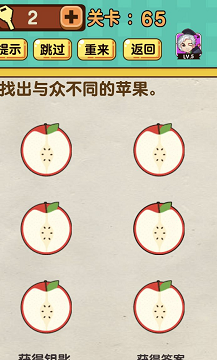 神脑洞游戏61—65关过关攻略