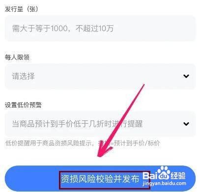 怎么创建千牛APP的优惠券