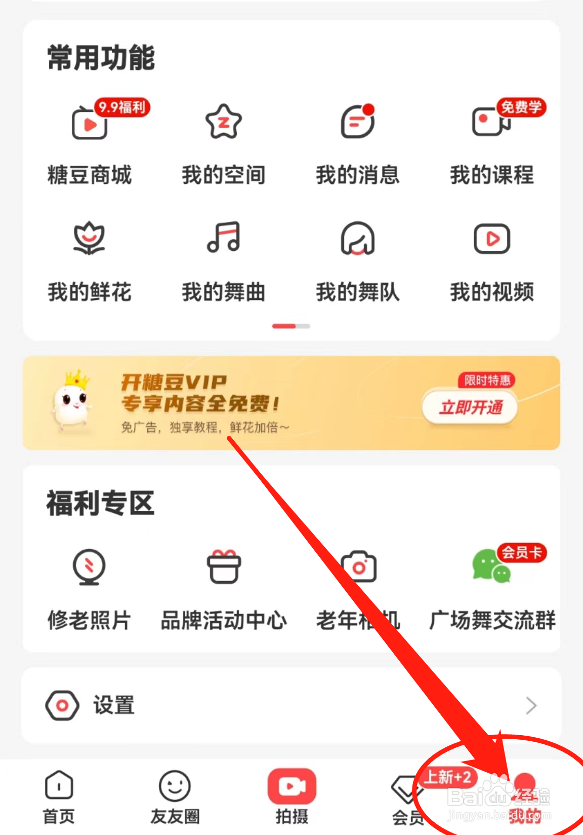 在哪里查看糖豆APP中的给个好评