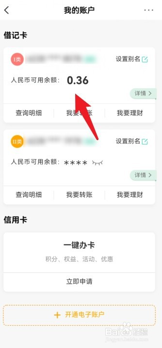 用手机怎么查农业银行卡的余额