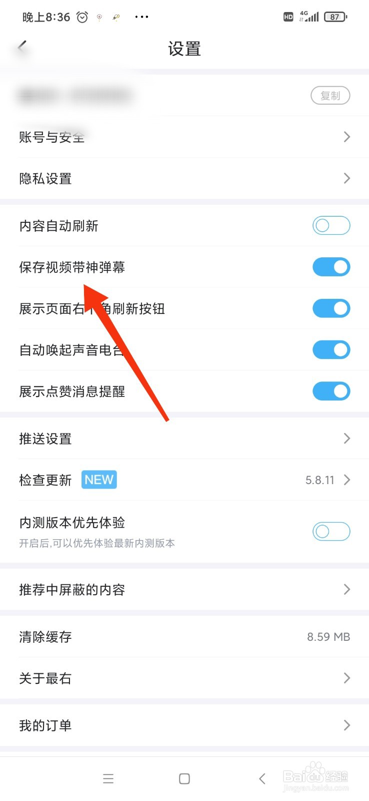最右APP怎么开启保存视频带神弹幕的功能