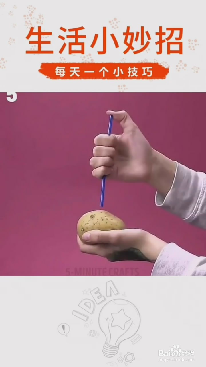 吸管的多种使用小技巧