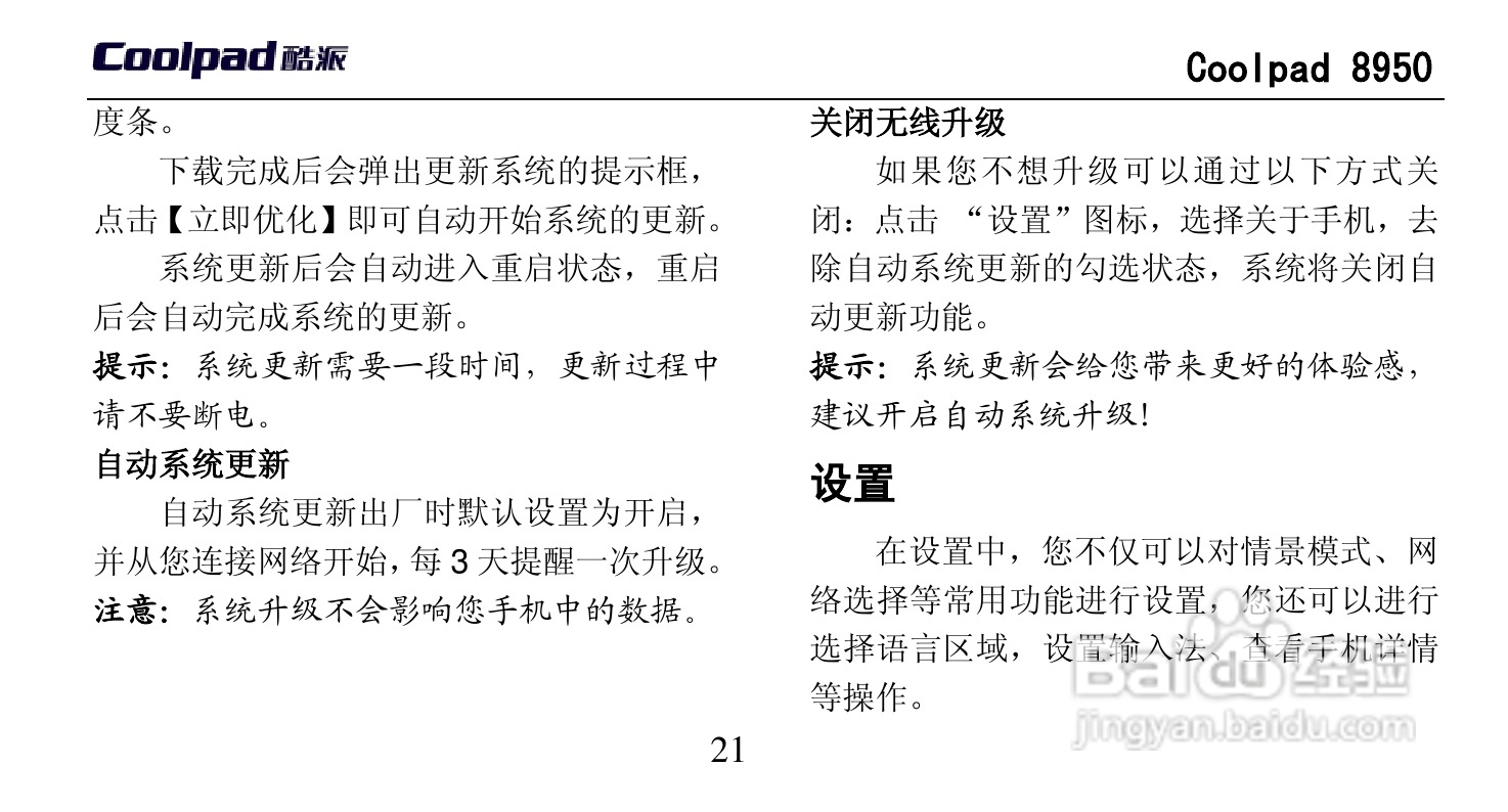 酷派 Coolpad 8950手机说明书:[4]