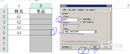 Excel如何制作中奖等级的下拉菜单技巧!