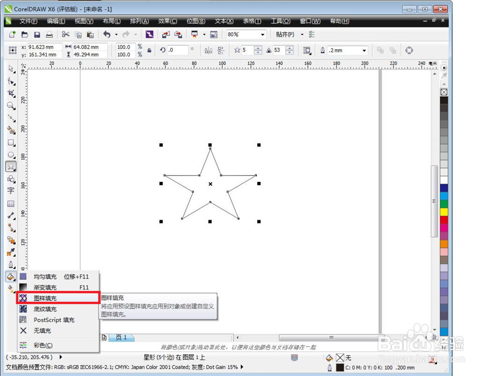 图样填充的使用方法