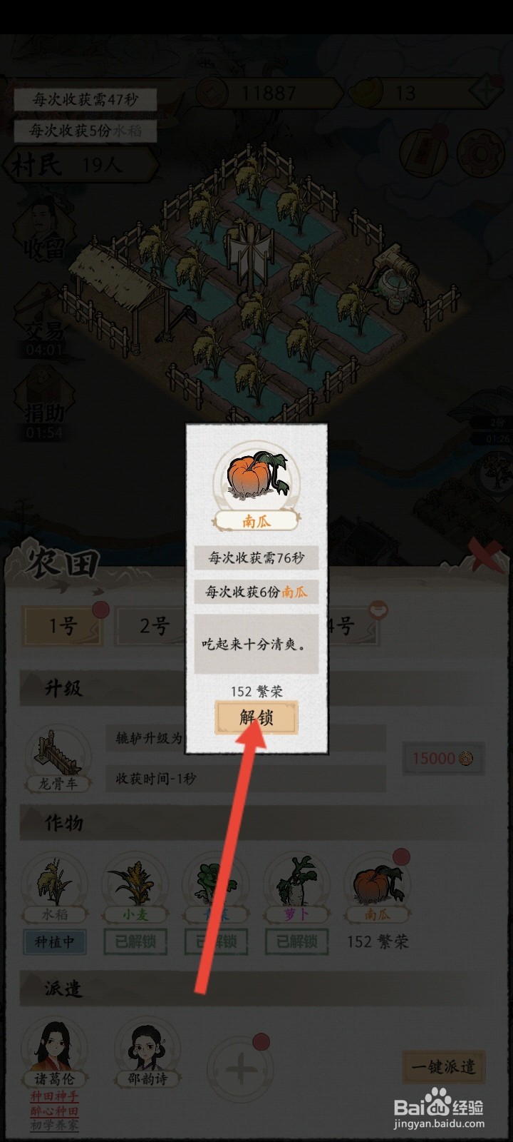 水乡芳华录如何种植南瓜