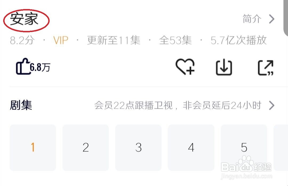 如何用手机看电视剧《安家》