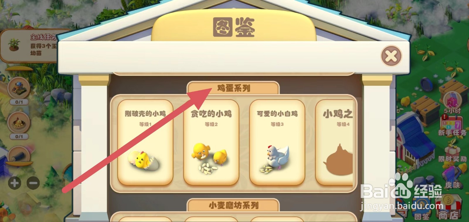 繁盛农场如何查看刚破壳的小鸡?