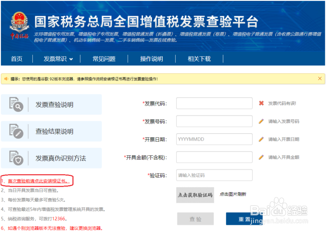 电子发票怎么查验真伪