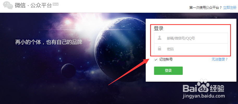 如何解绑手机微店已经绑定的微信公众号