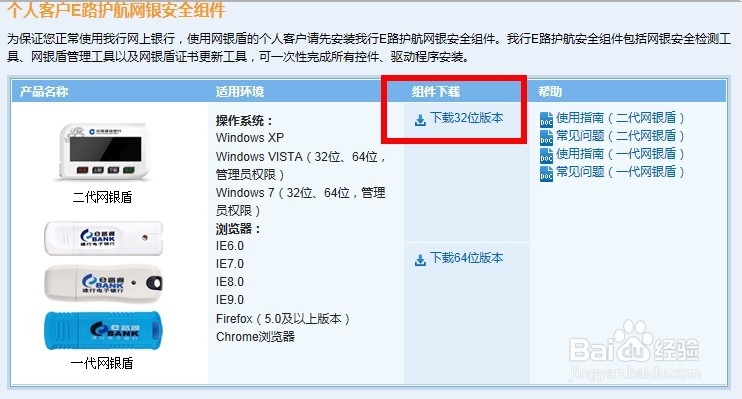 解决建设银行网银弹出 尊敬的客户请插入网银盾