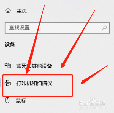 Window10如何共享打印机