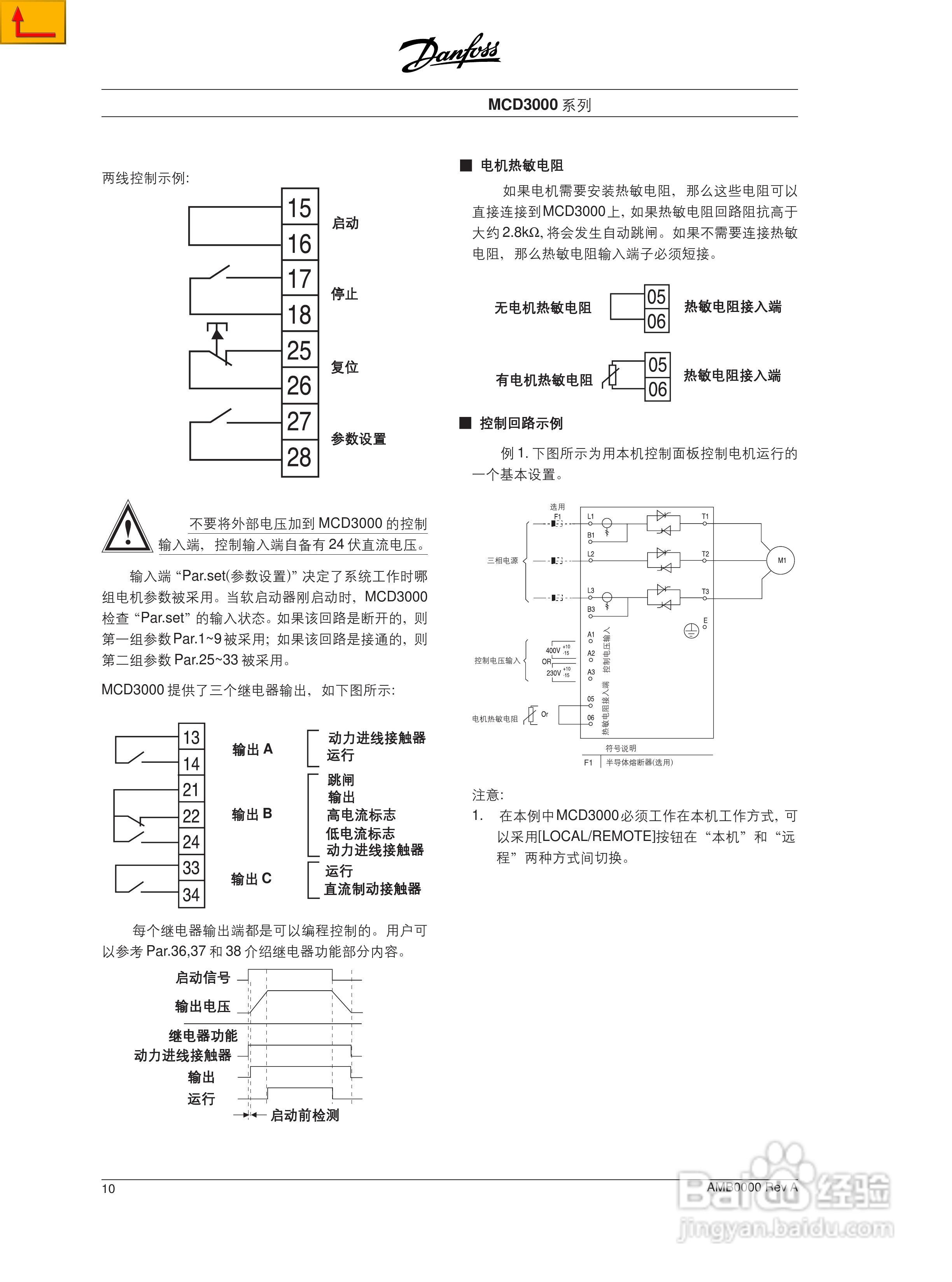 丹佛斯軟啟動器mcd3000中文操作手冊:[1]