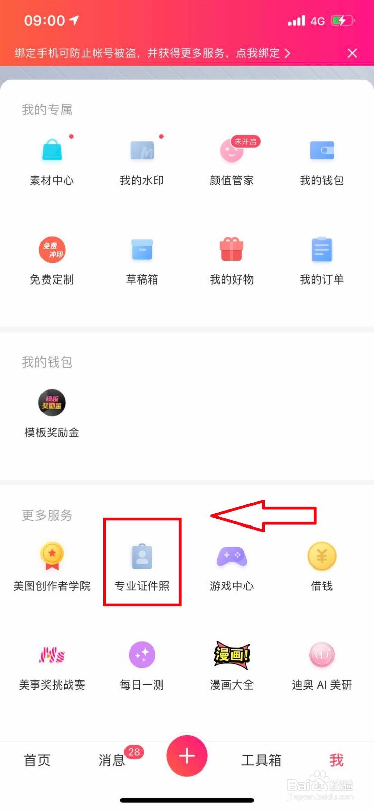 美图秀秀如何修改一寸照片