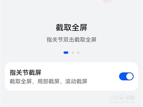 华为mate40pro怎么指关节截屏