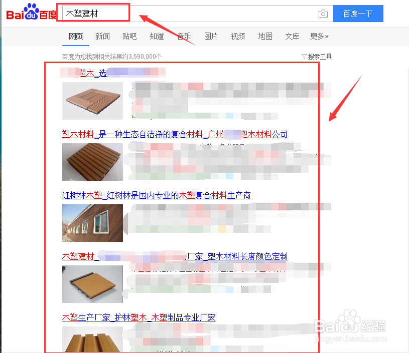 如何从网上找到做木塑建材的贸易公司