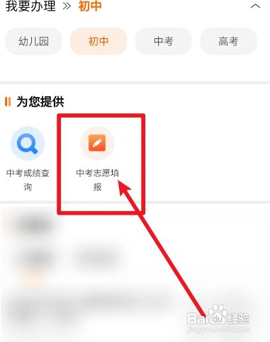 初三毕业如何报志愿