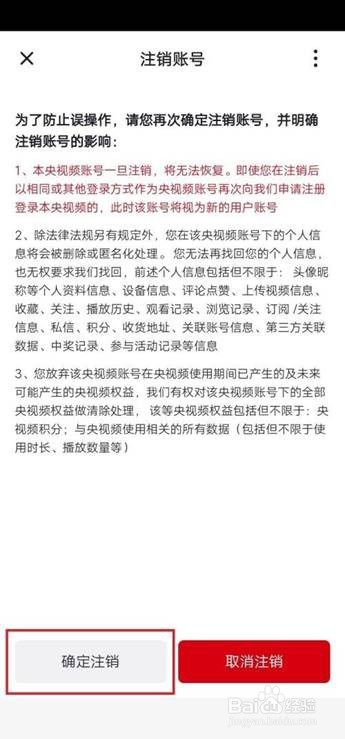 央视频申请注销账号方法分享