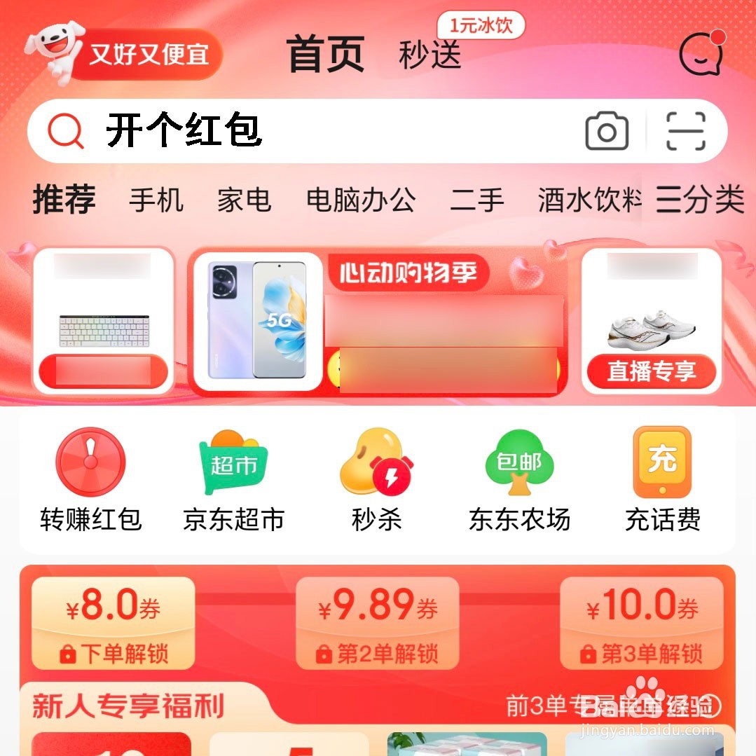 2024京东618红包活动入口在哪怎么领618红包