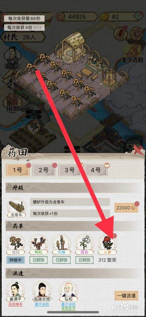 水乡芳华录药田解锁人参种植怎么做