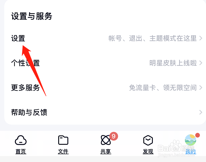 百度网盘如何自动识别笔记链接