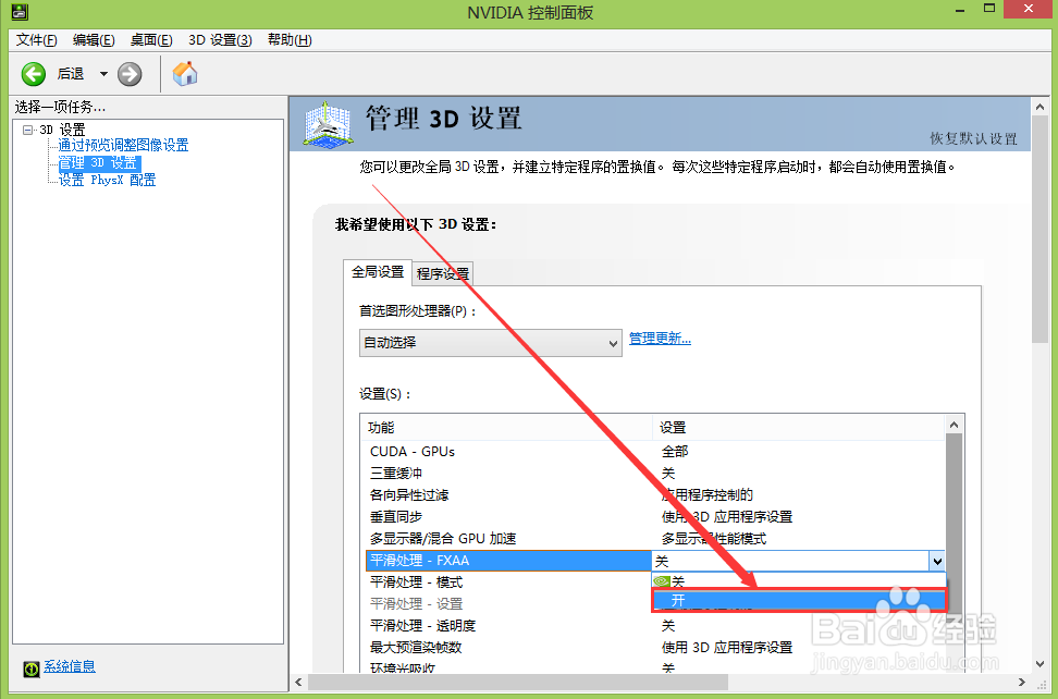 如何打开window8NVIDIA控制面板设置效果